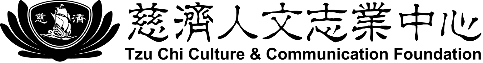 慈濟人文志業客戶管理網站